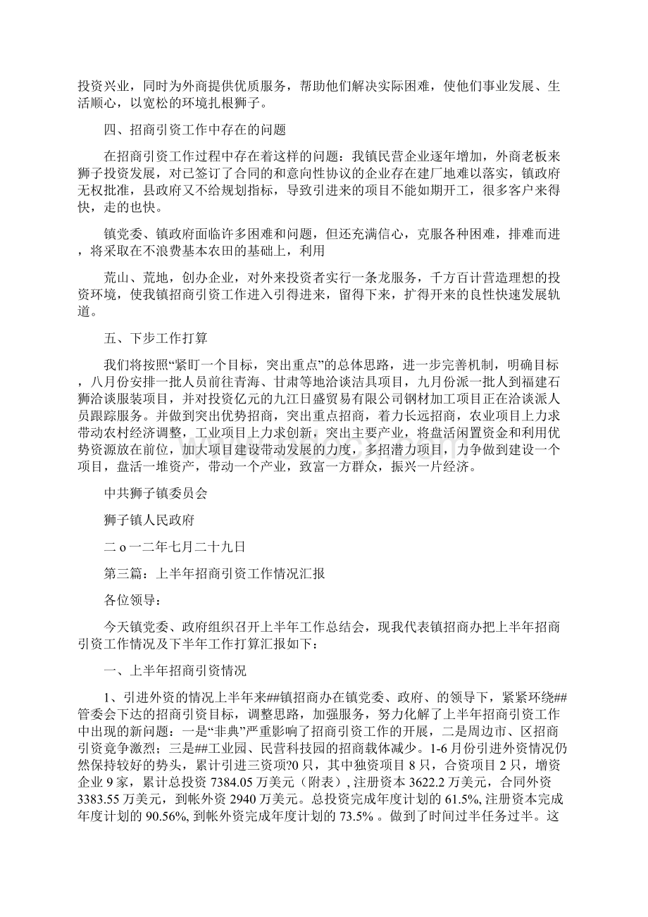 招商引资工作上半年工作汇报与招商银行个人工作总结汇编.docx_第3页