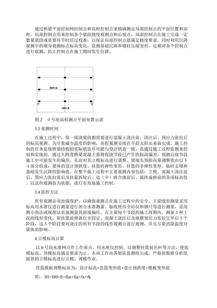 挂篮悬浇施工测量方案.docx_第3页