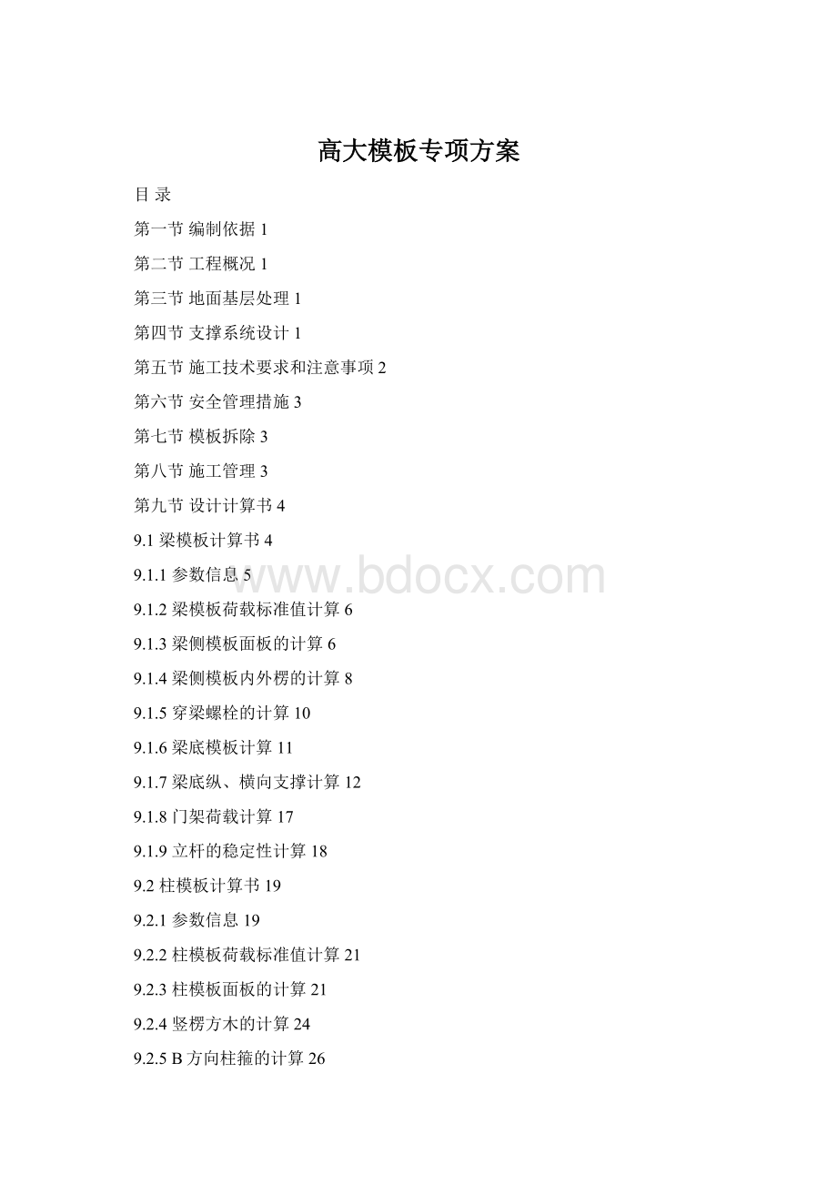 高大模板专项方案.docx