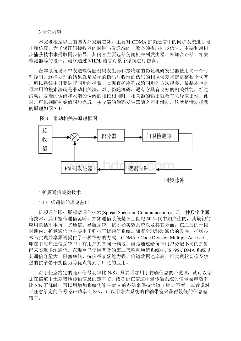 毕业设计开题报告Word下载.docx_第3页