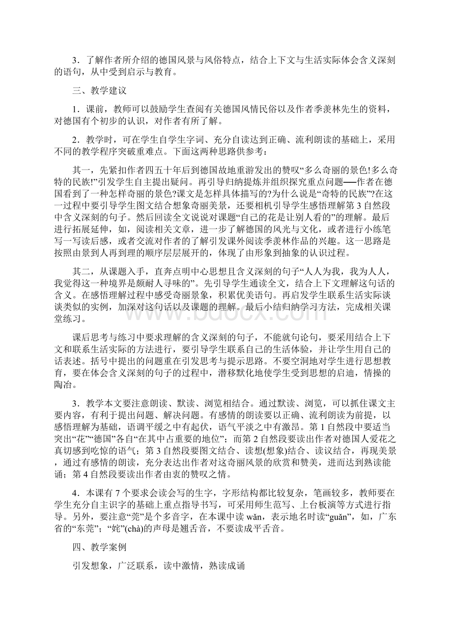 人教新课标小学语文五年级下册教师教学用书08.docx_第3页