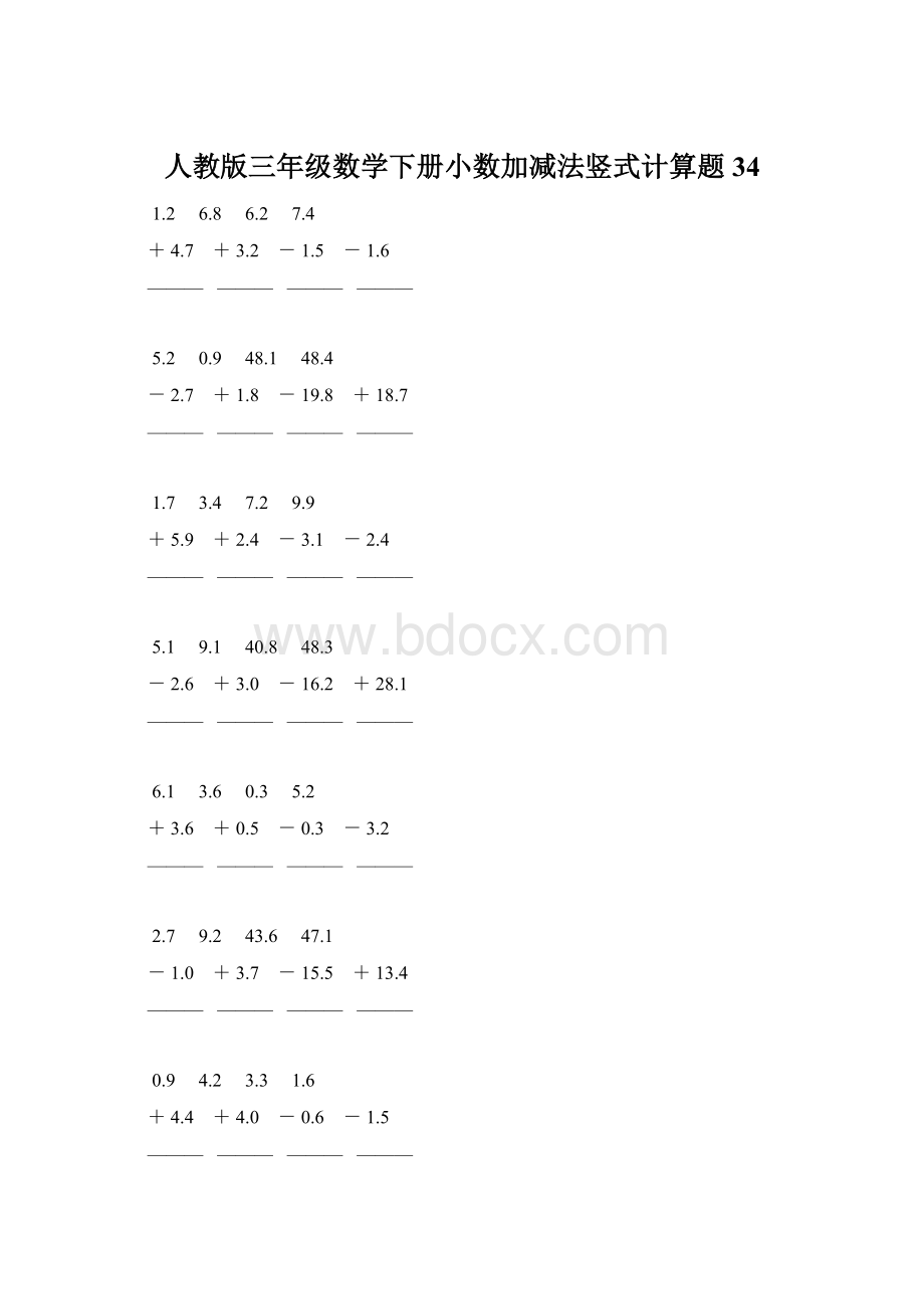 人教版三年级数学下册小数加减法竖式计算题34Word下载.docx