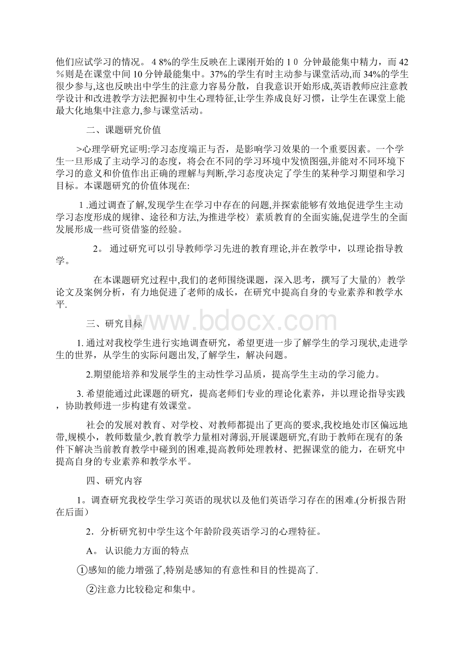 高中生课题研究报告可编辑范本.docx_第3页