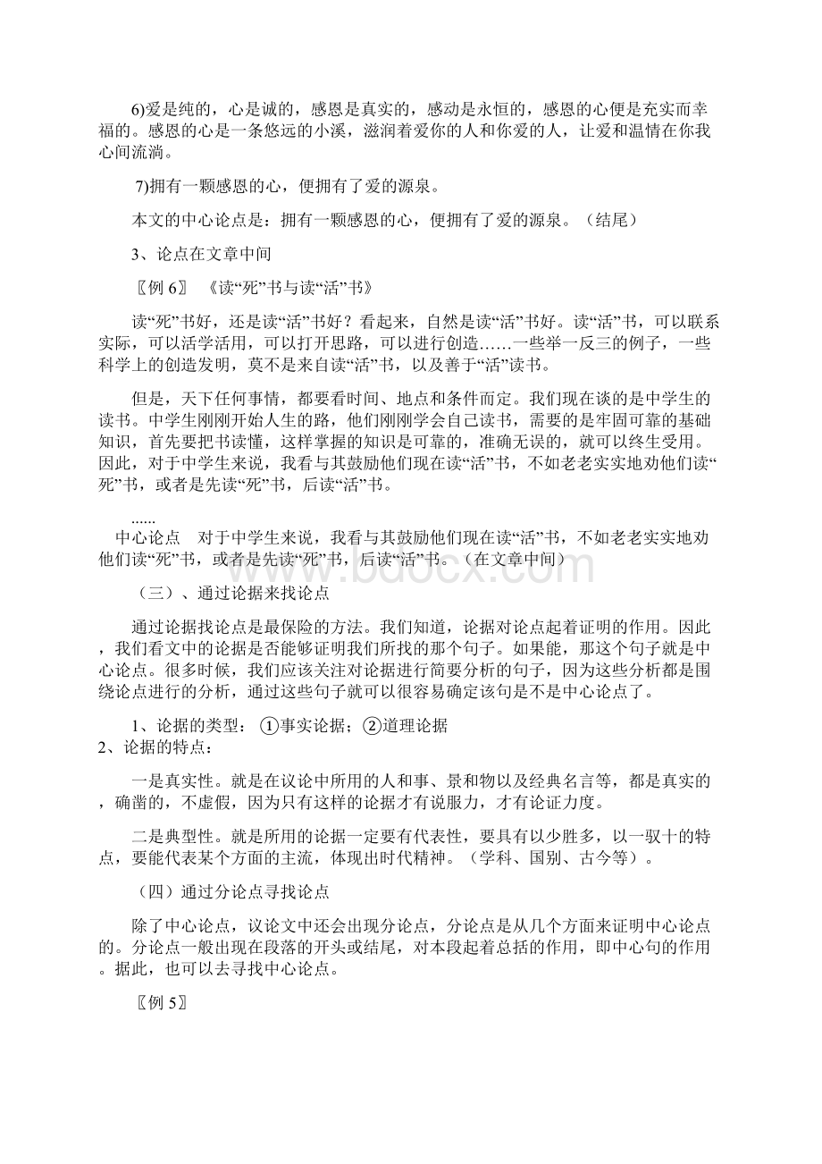 初中语文议论文答题技巧直接打印.docx_第3页