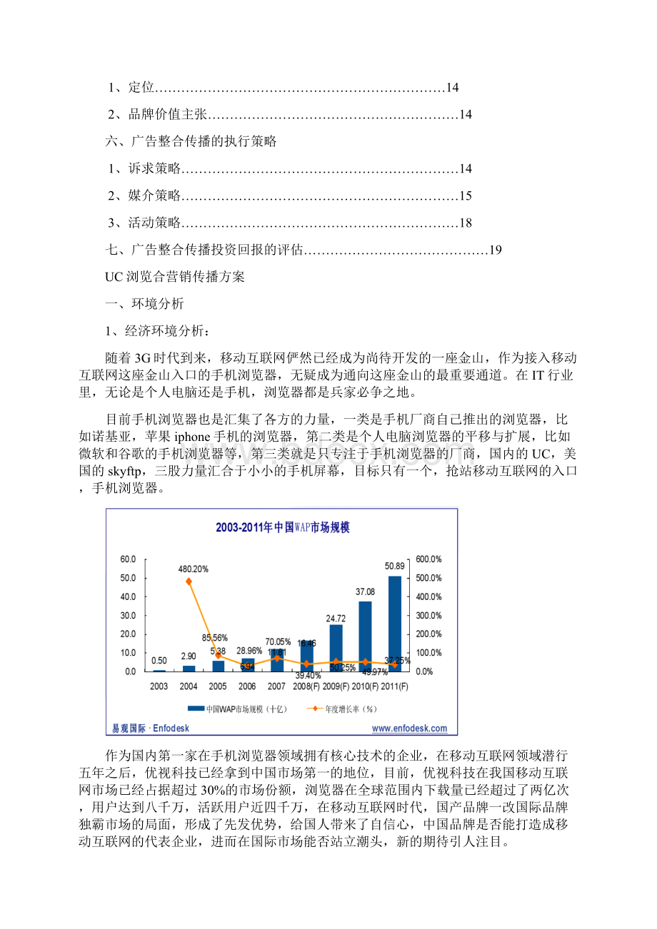 uc推广参考转仅供参考解析Word格式.docx_第2页