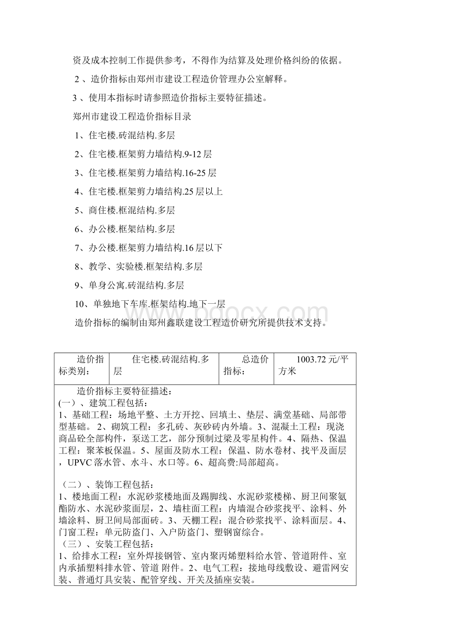 4季度郑州民用建筑造价指标.docx_第2页