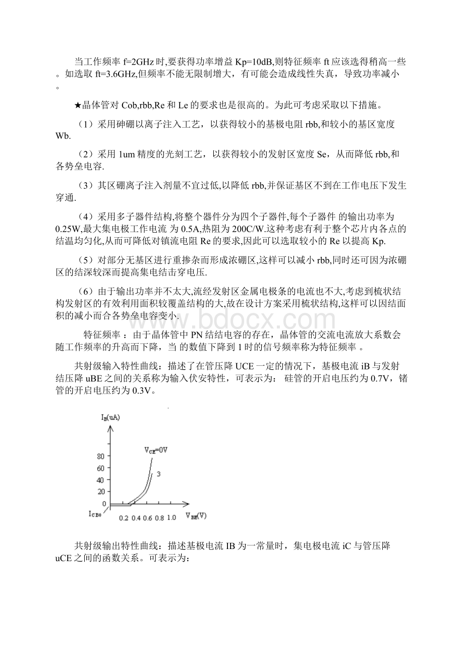 高频功率晶体管设计实例Word文档格式.docx_第3页