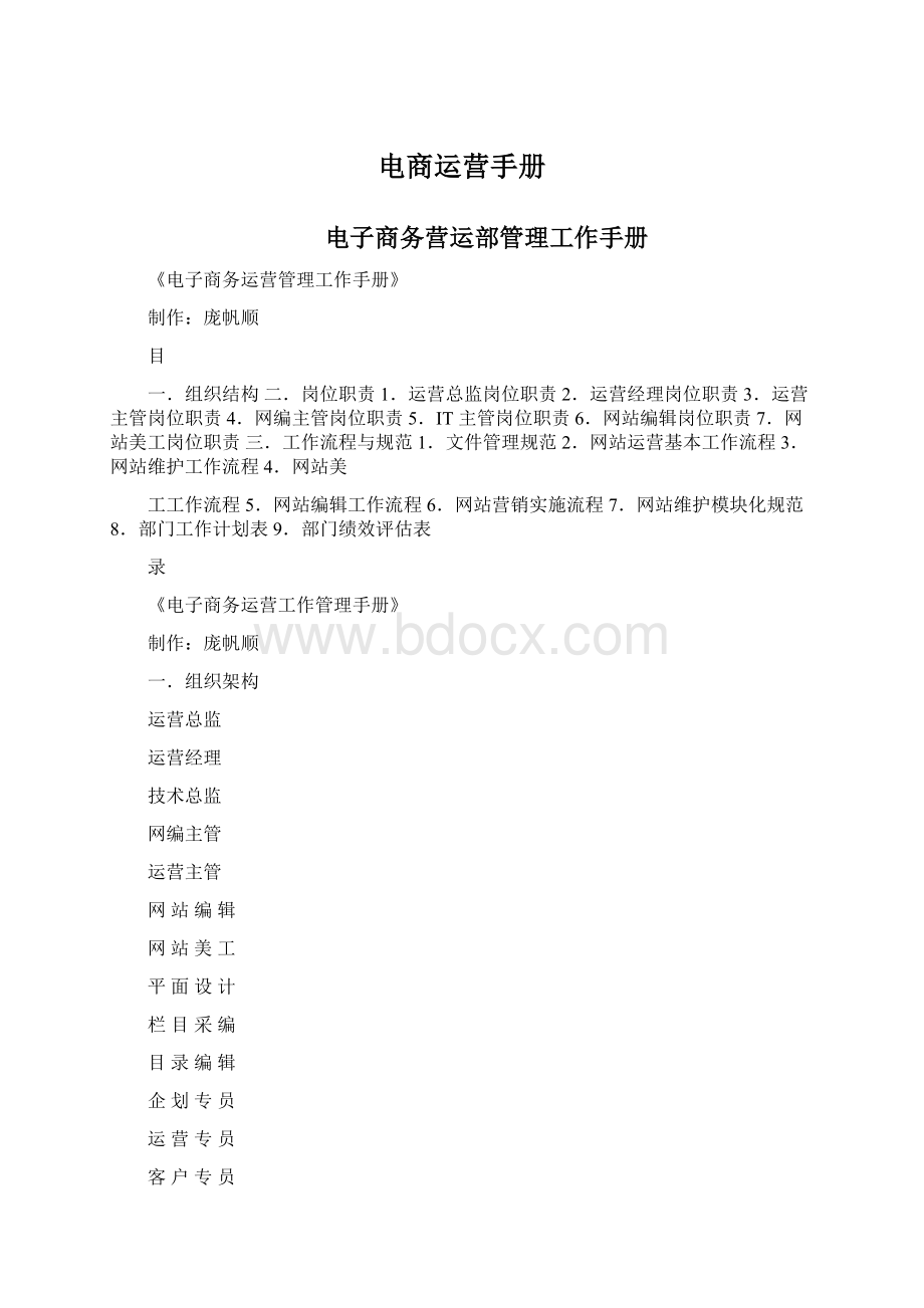 电商运营手册Word文档格式.docx