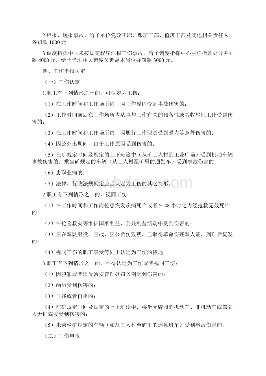 安全事故管理办法Word文档格式.docx_第2页