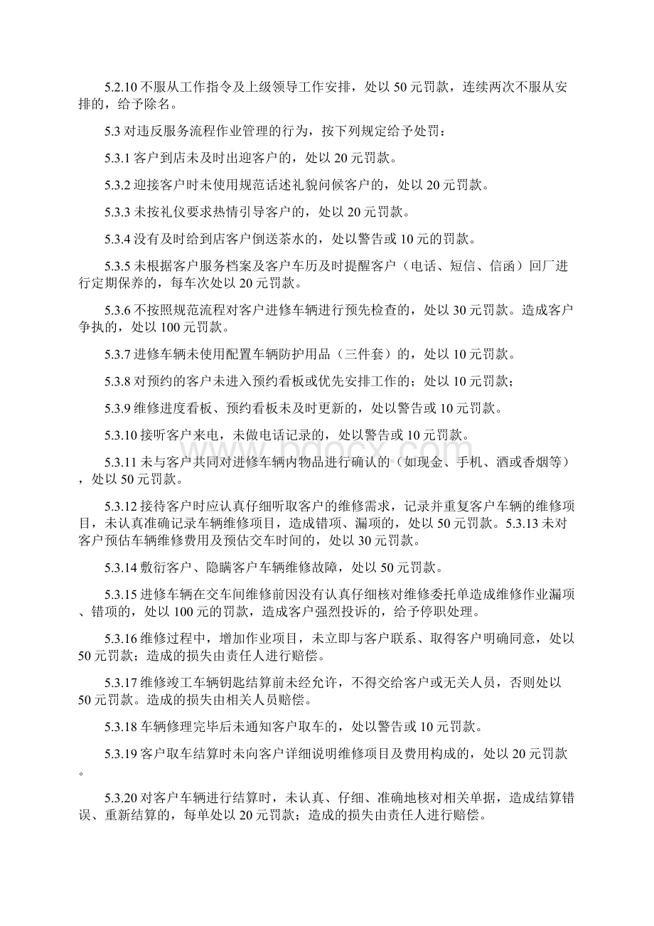 售后服务部管理条例.docx_第2页