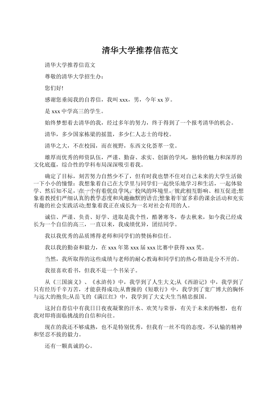 清华大学推荐信范文.docx_第1页