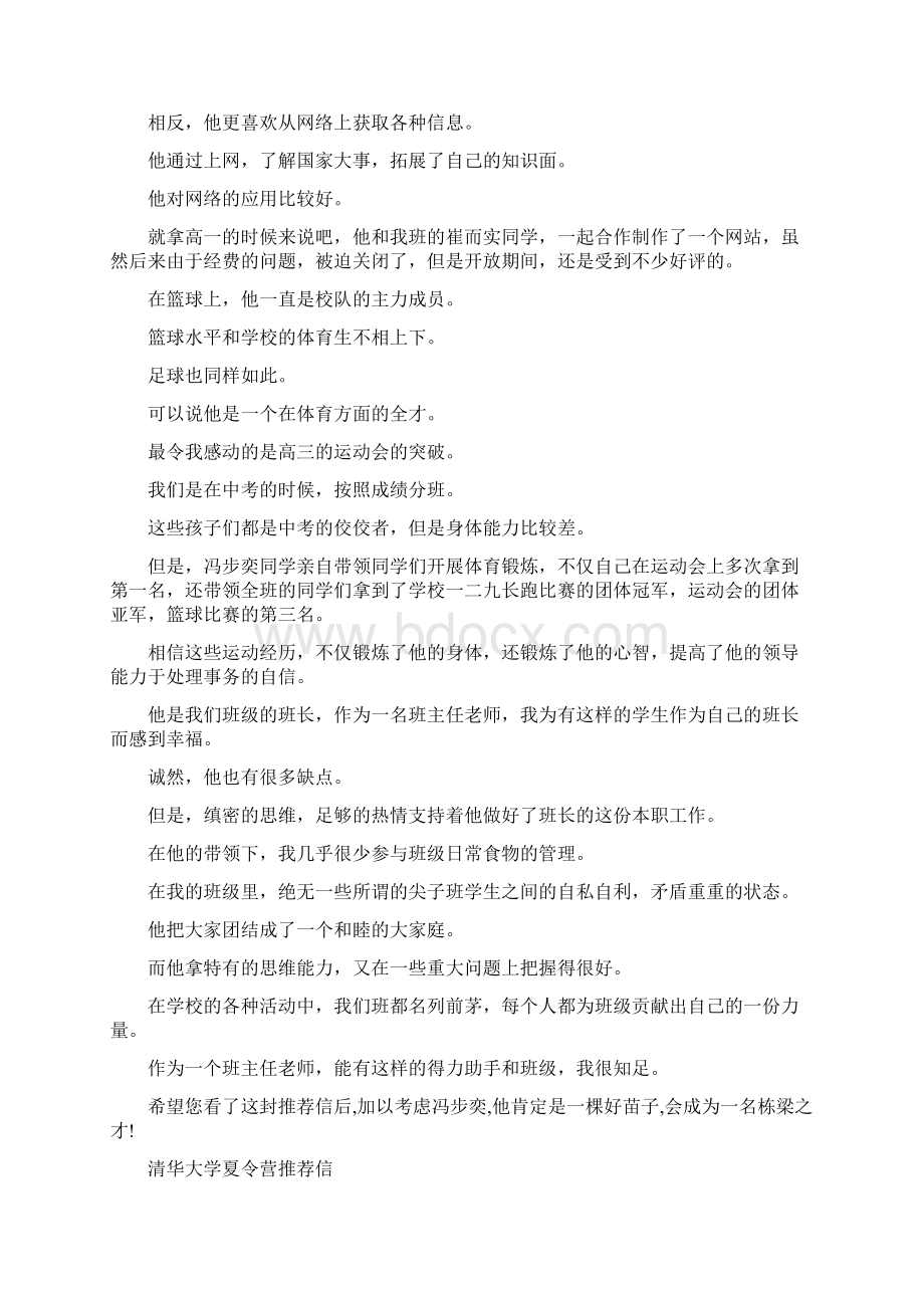 清华大学推荐信范文.docx_第3页