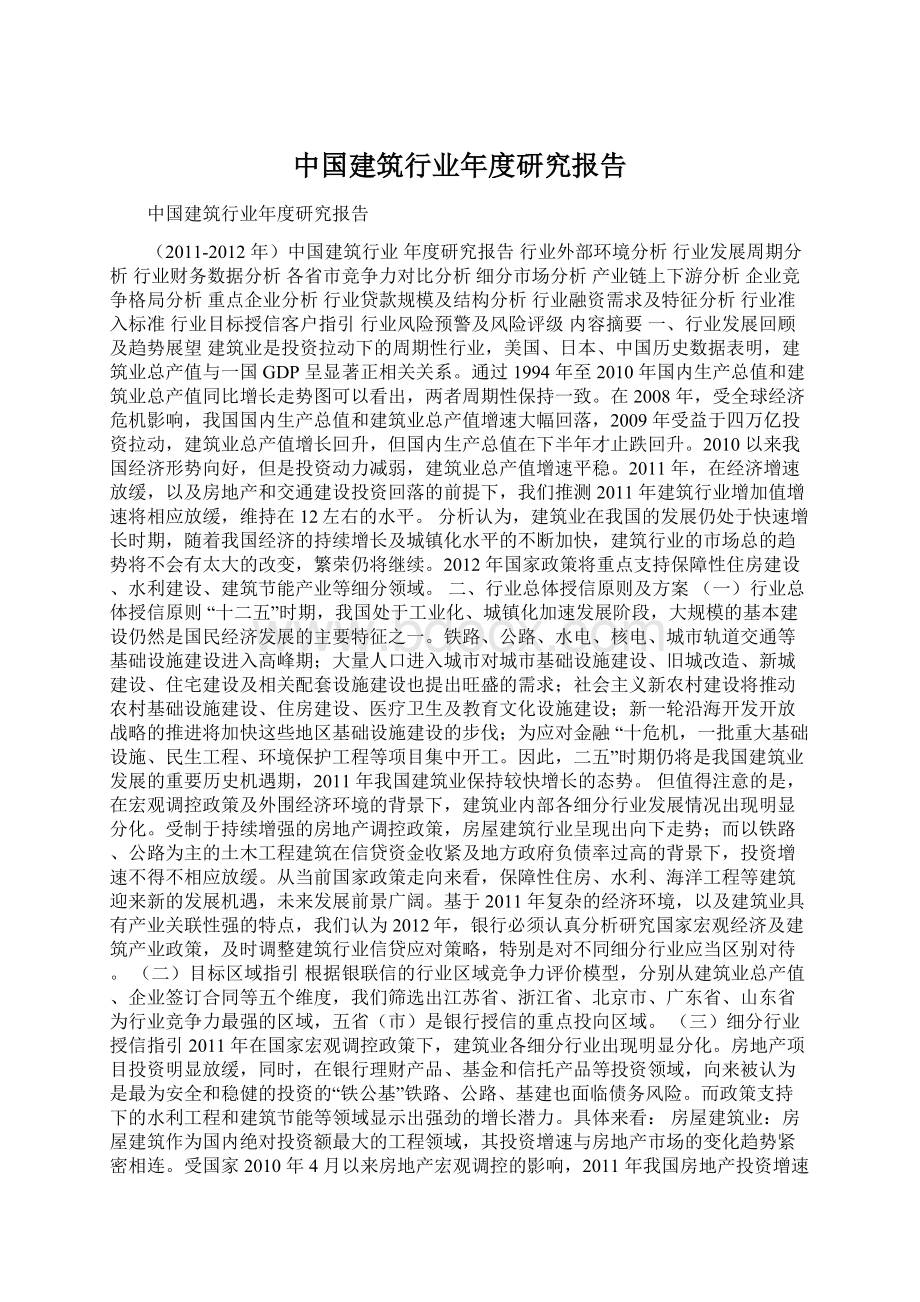 中国建筑行业年度研究报告.docx_第1页