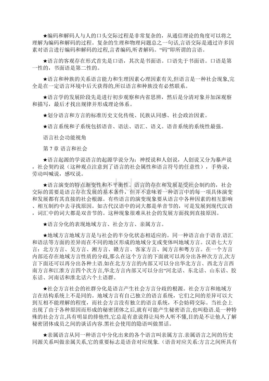 北京自考语言学选择题知识点和考试点的华丽乐章.docx_第2页