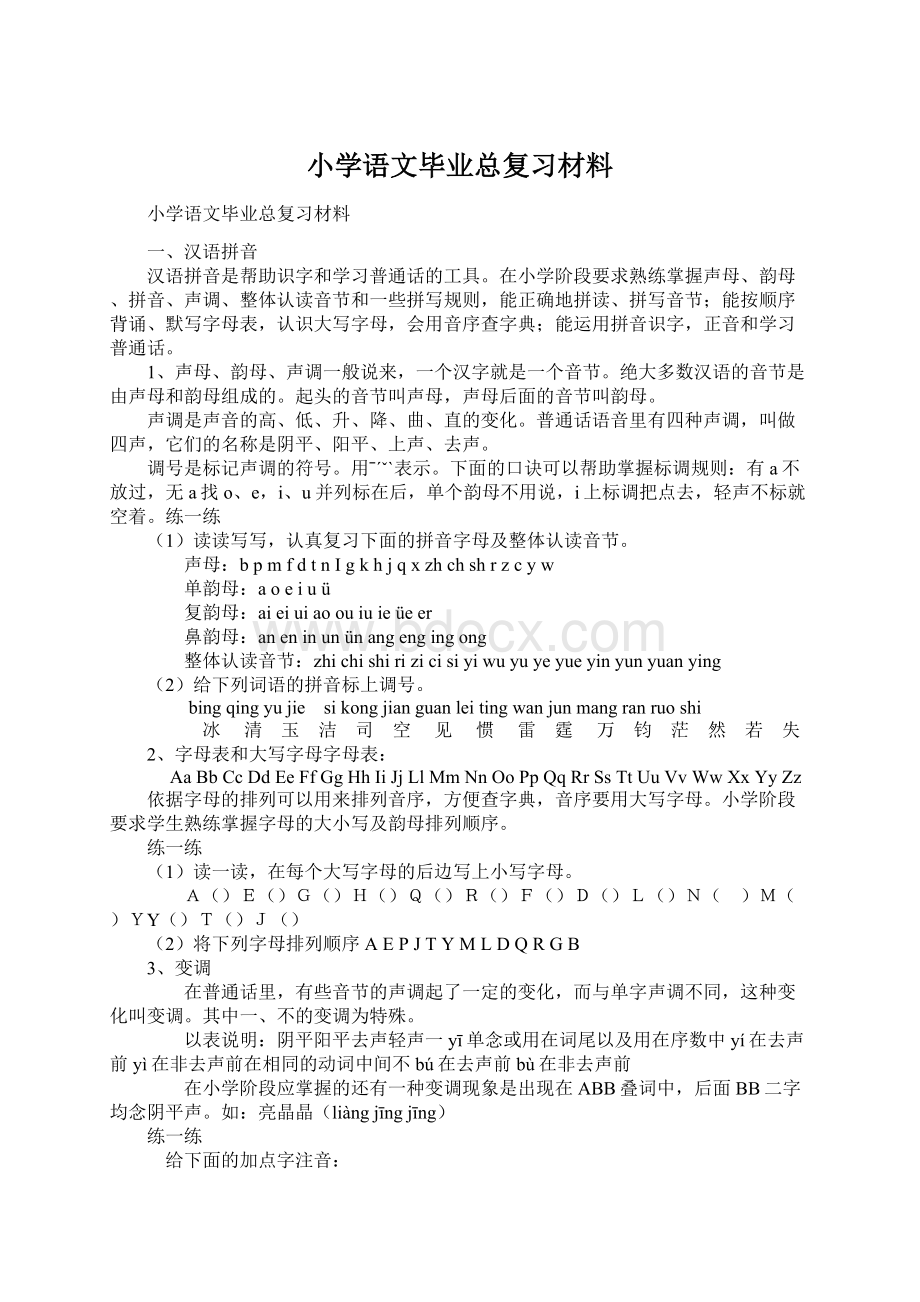 小学语文毕业总复习材料.docx_第1页