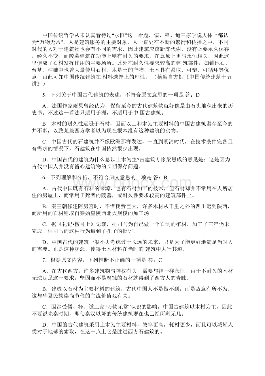 高考大纲全国卷语文真题word清晰版.docx_第3页