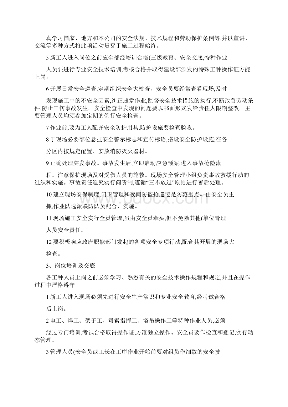 安全生产文明施工方案精.docx_第3页