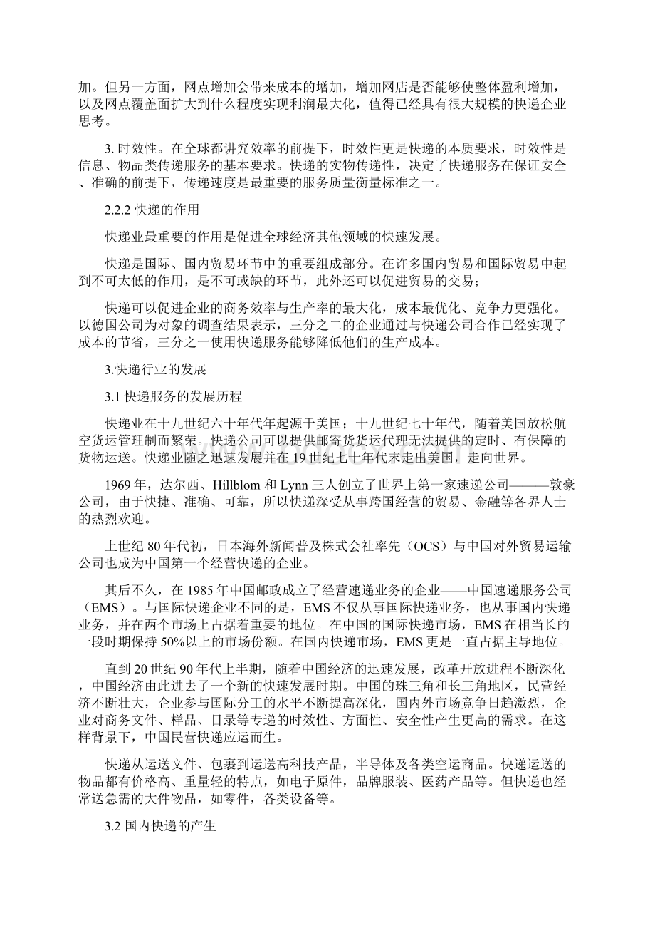 毕业设计物流业快递发展论文.docx_第3页