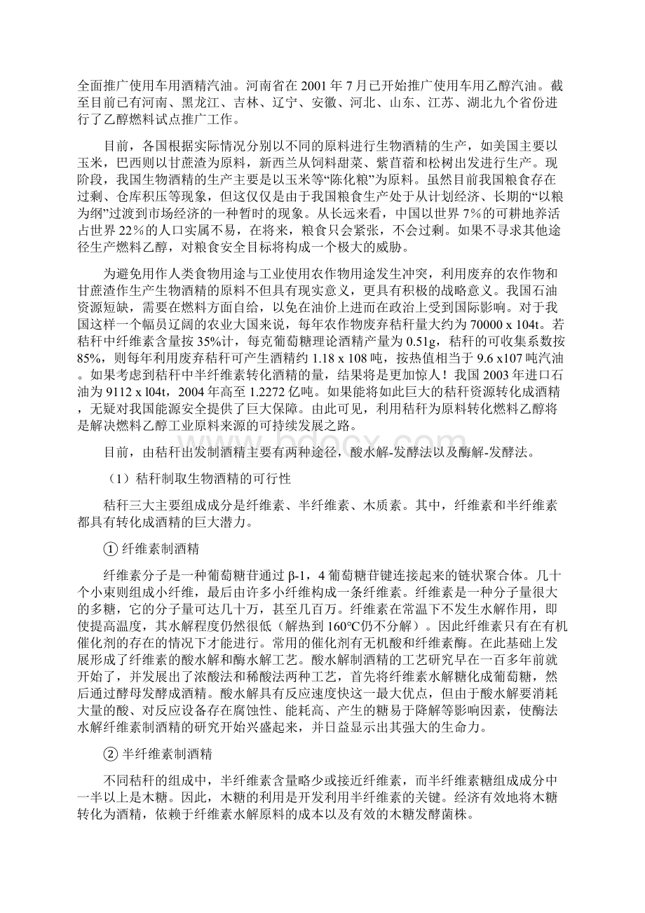 生物质能工业中蒸汽爆破专业技术.docx_第2页