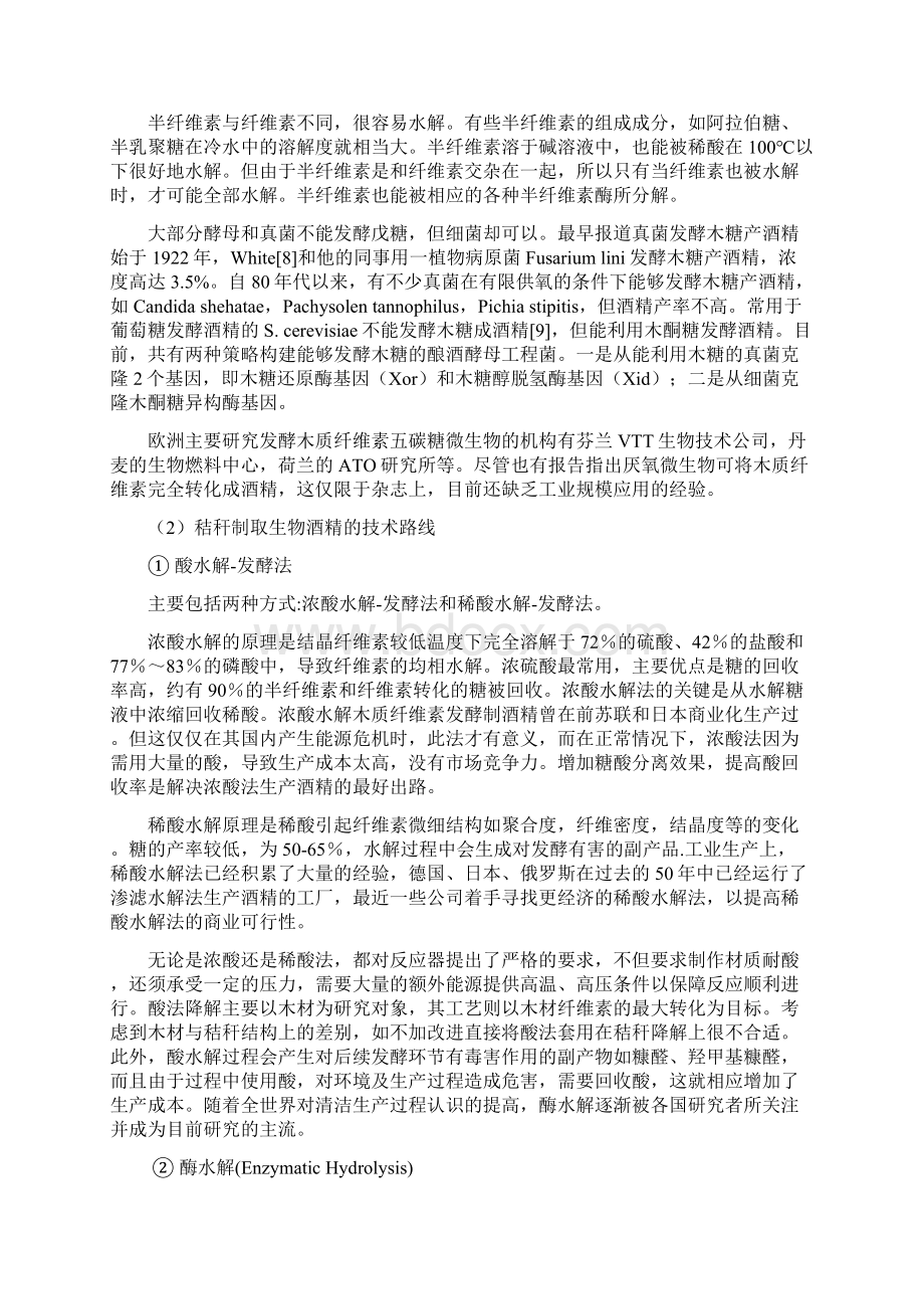 生物质能工业中蒸汽爆破专业技术.docx_第3页