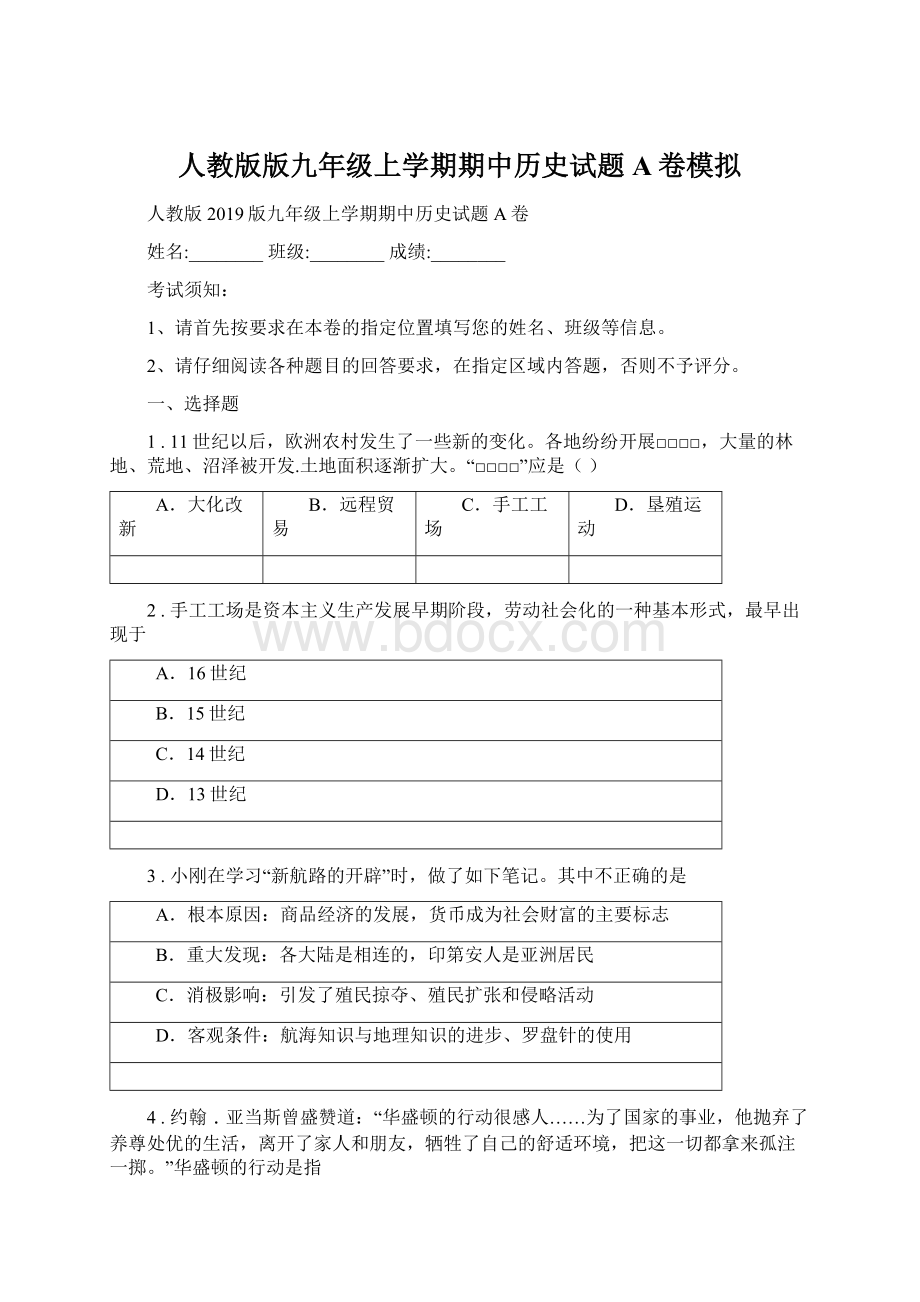 人教版版九年级上学期期中历史试题A卷模拟Word格式.docx