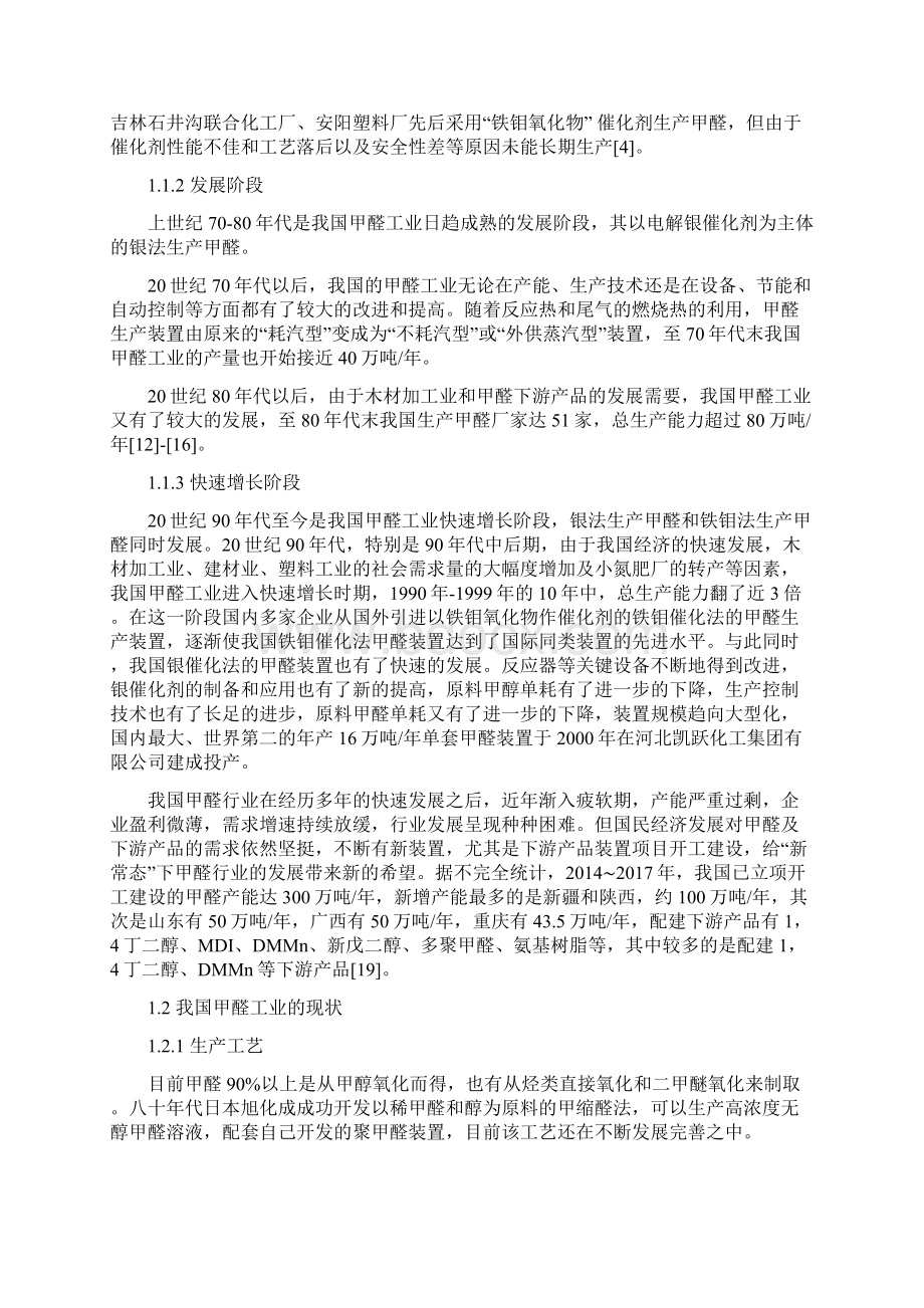 毕业设计黄天悦15倍Word格式文档下载.docx_第3页