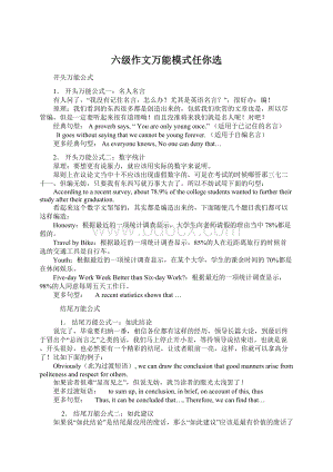 六级作文万能模式任你选.docx