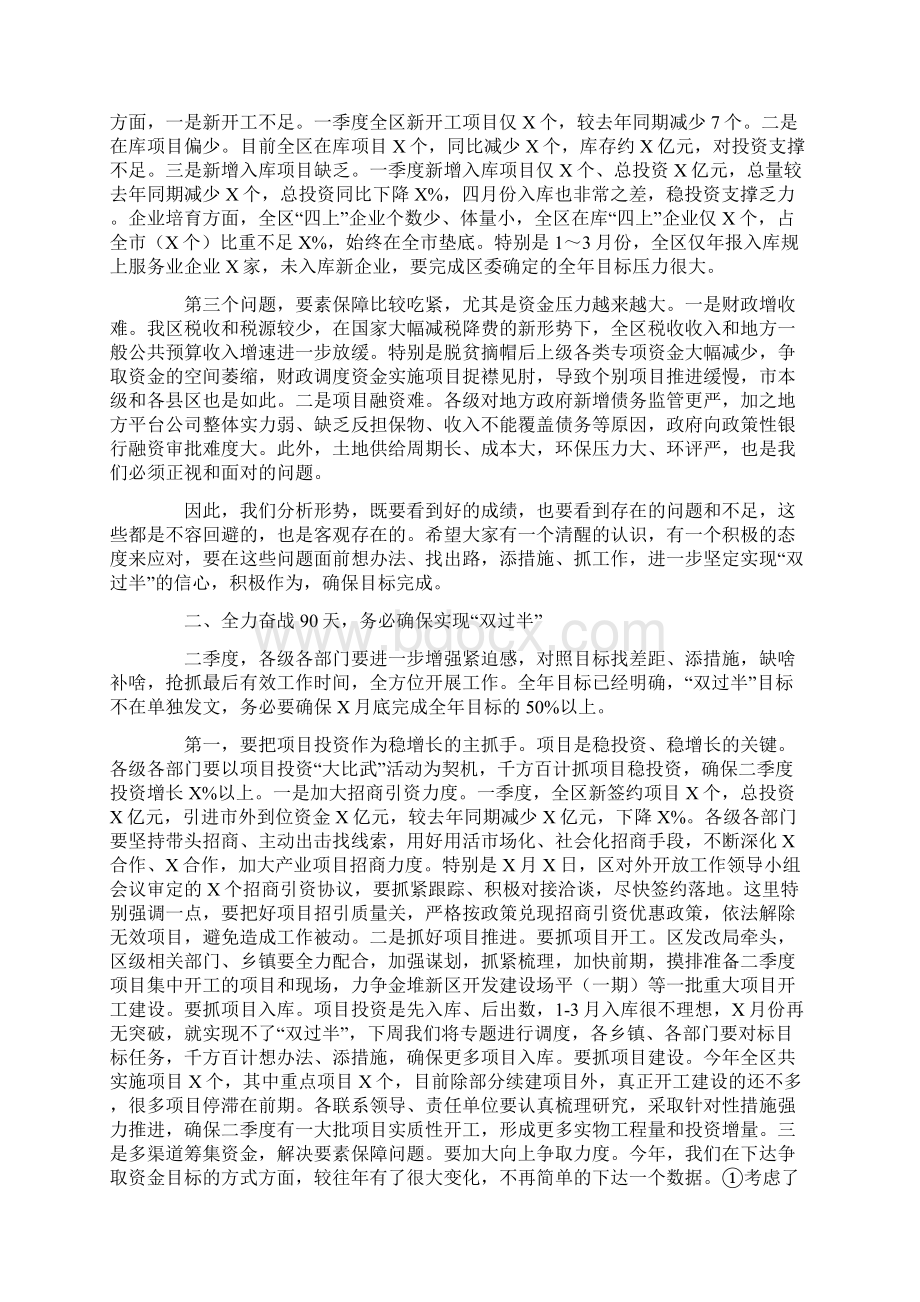 在第二季度经济工作目标推进会上的讲话.docx_第2页