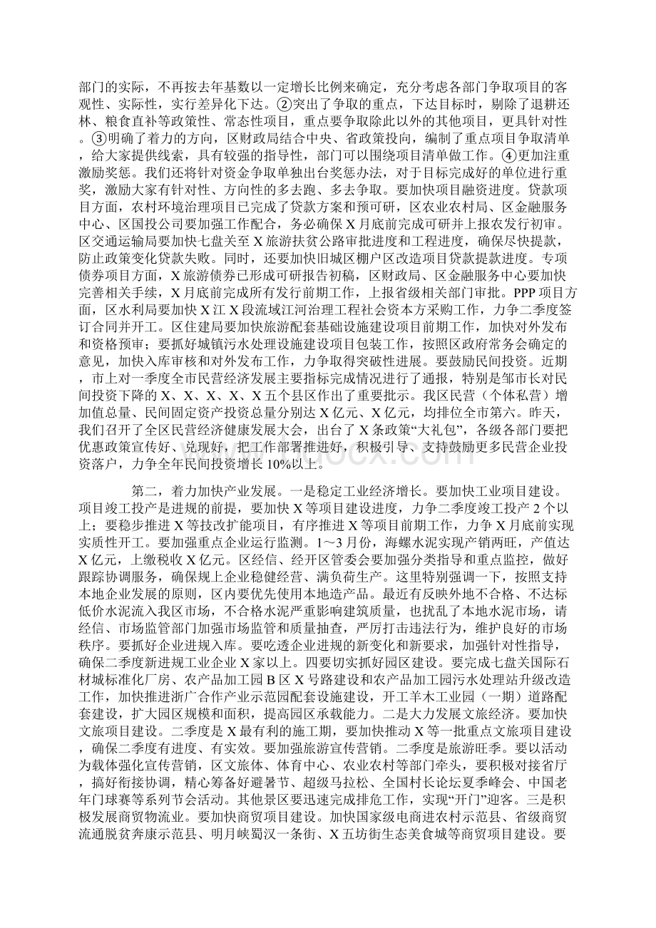 在第二季度经济工作目标推进会上的讲话.docx_第3页