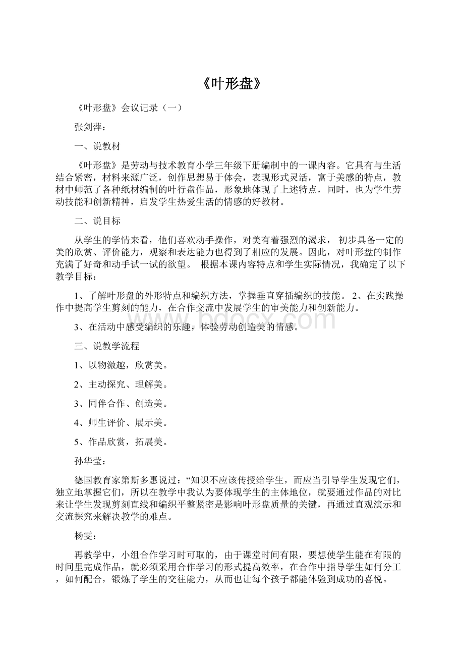 《叶形盘》Word格式.docx