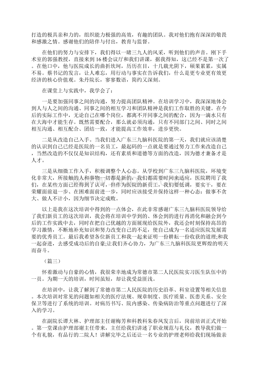 医院岗前培训心得体会共10篇Word文件下载.docx_第2页