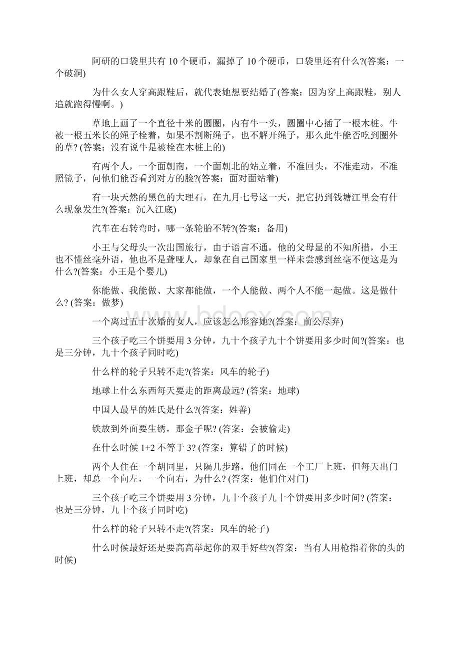 千载难逢的意思.docx_第3页