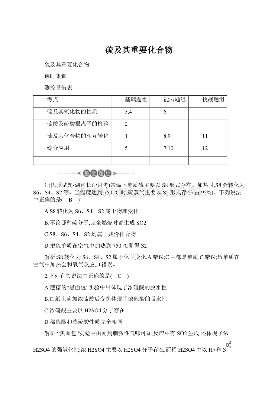 硫及其重要化合物.docx_第1页