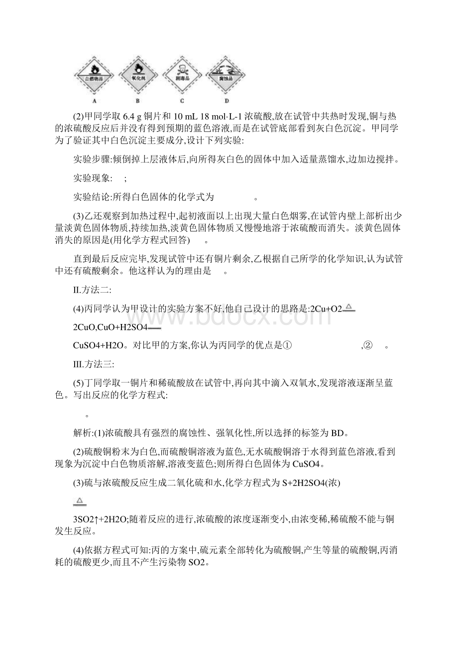 硫及其重要化合物Word格式.docx_第3页