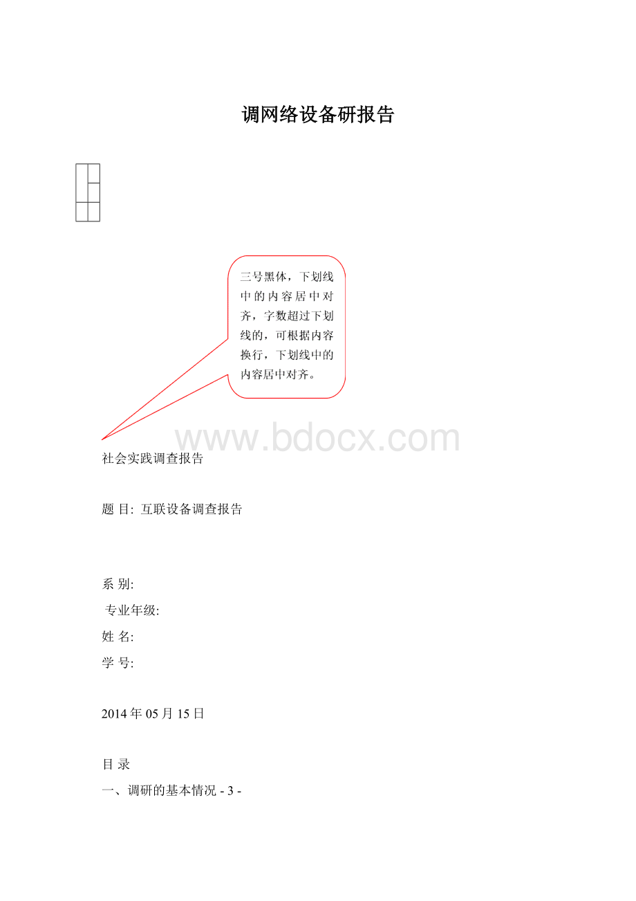 调网络设备研报告.docx