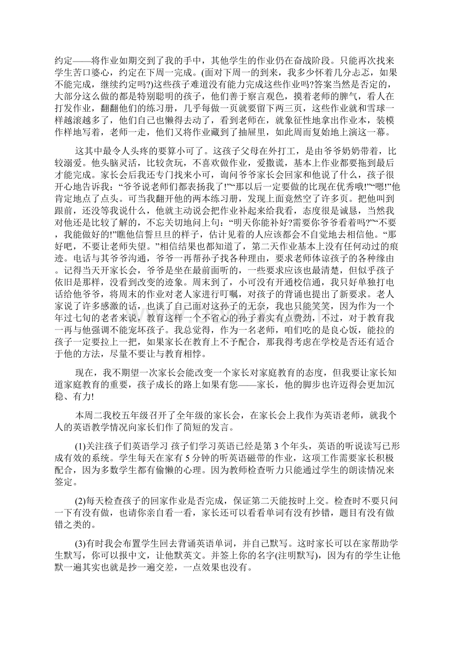 家长会后的感想家长会心得体会家长会感受心得.docx_第2页