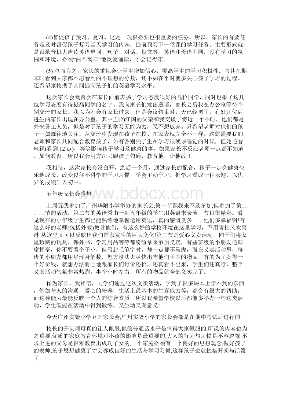 家长会后的感想家长会心得体会家长会感受心得.docx_第3页