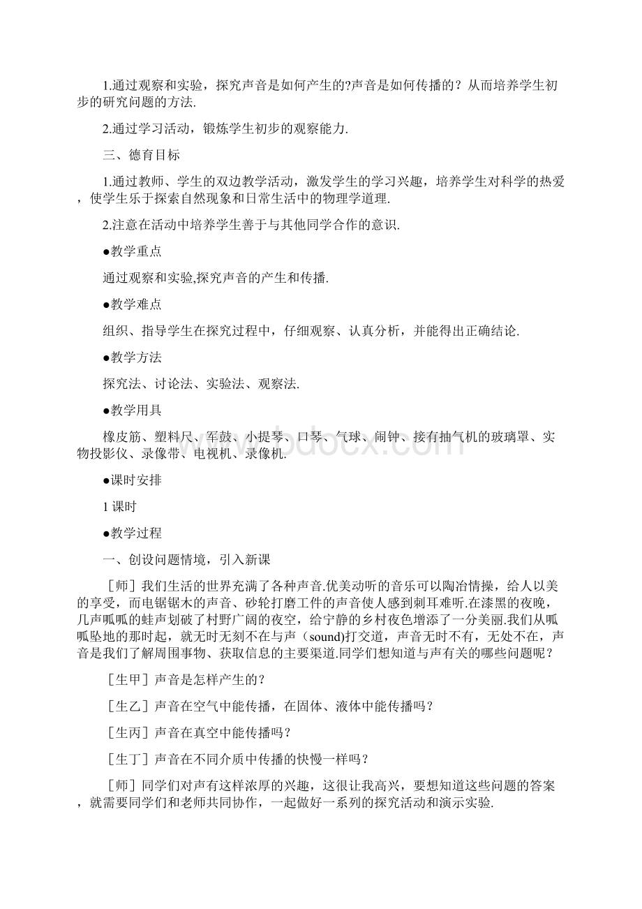 初二物理教案人教版文档格式.docx_第3页