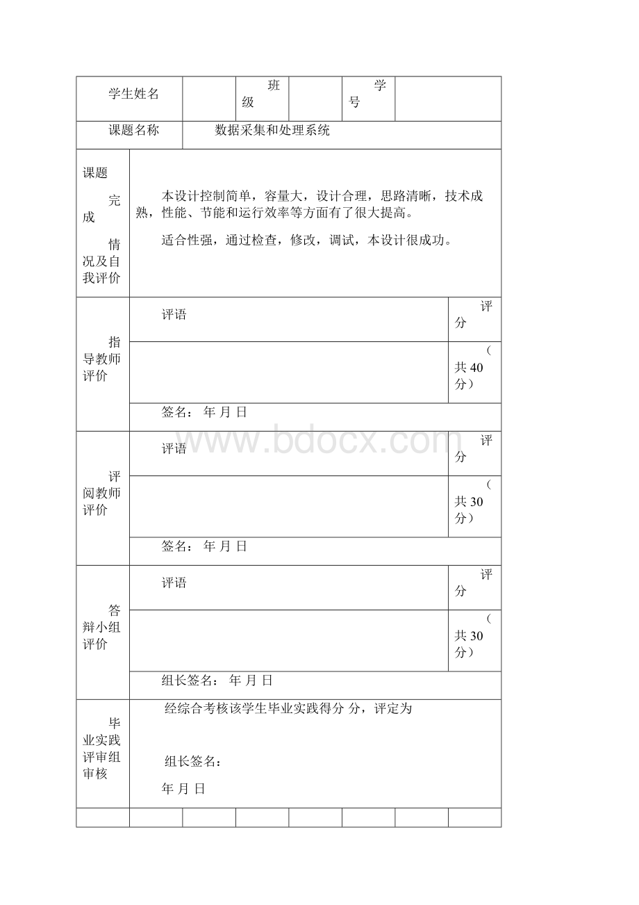 数据采集与处理系统毕业设计论文Word文件下载.docx_第2页