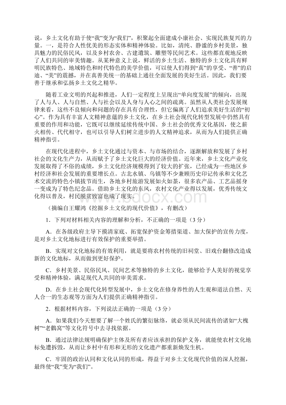 湖北省十堰市学年高一上学期期末语文试题 Word版含答案.docx_第3页