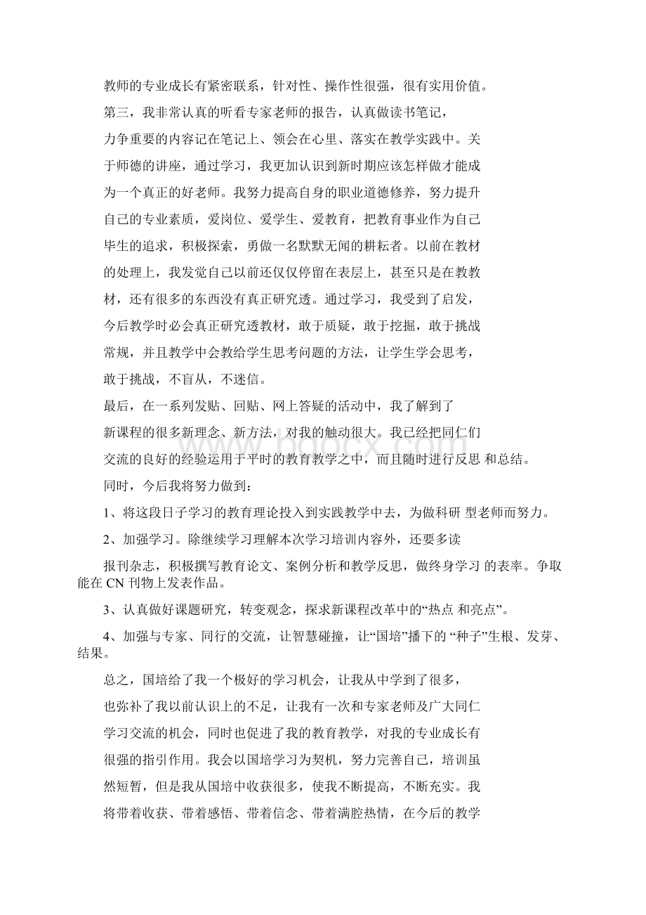 国培个人研修总结五篇.docx_第2页