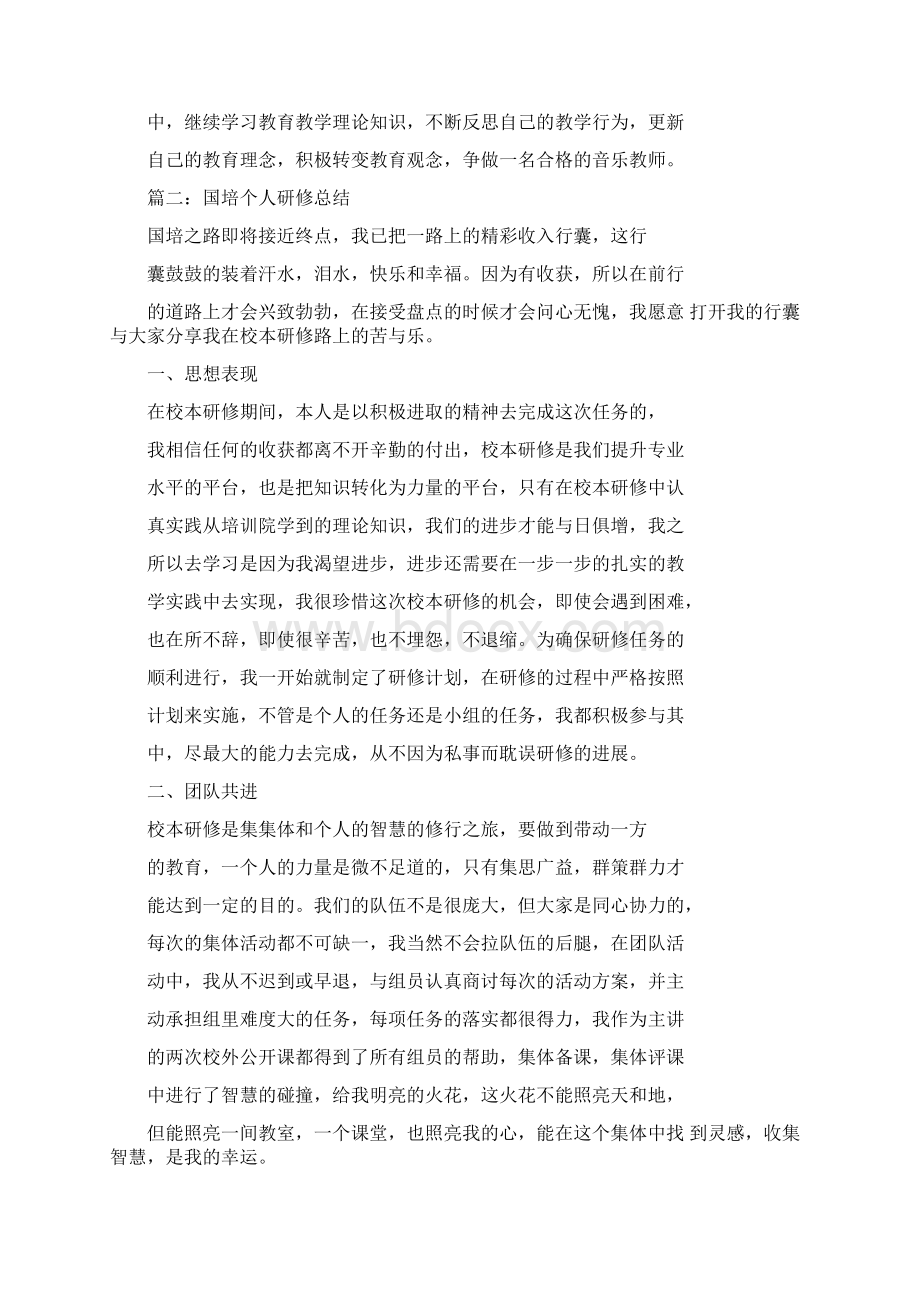 国培个人研修总结五篇.docx_第3页