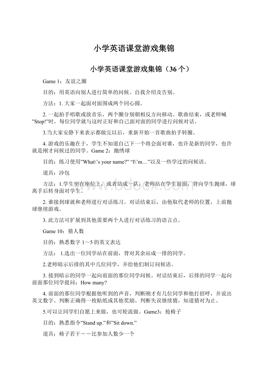 小学英语课堂游戏集锦.docx_第1页