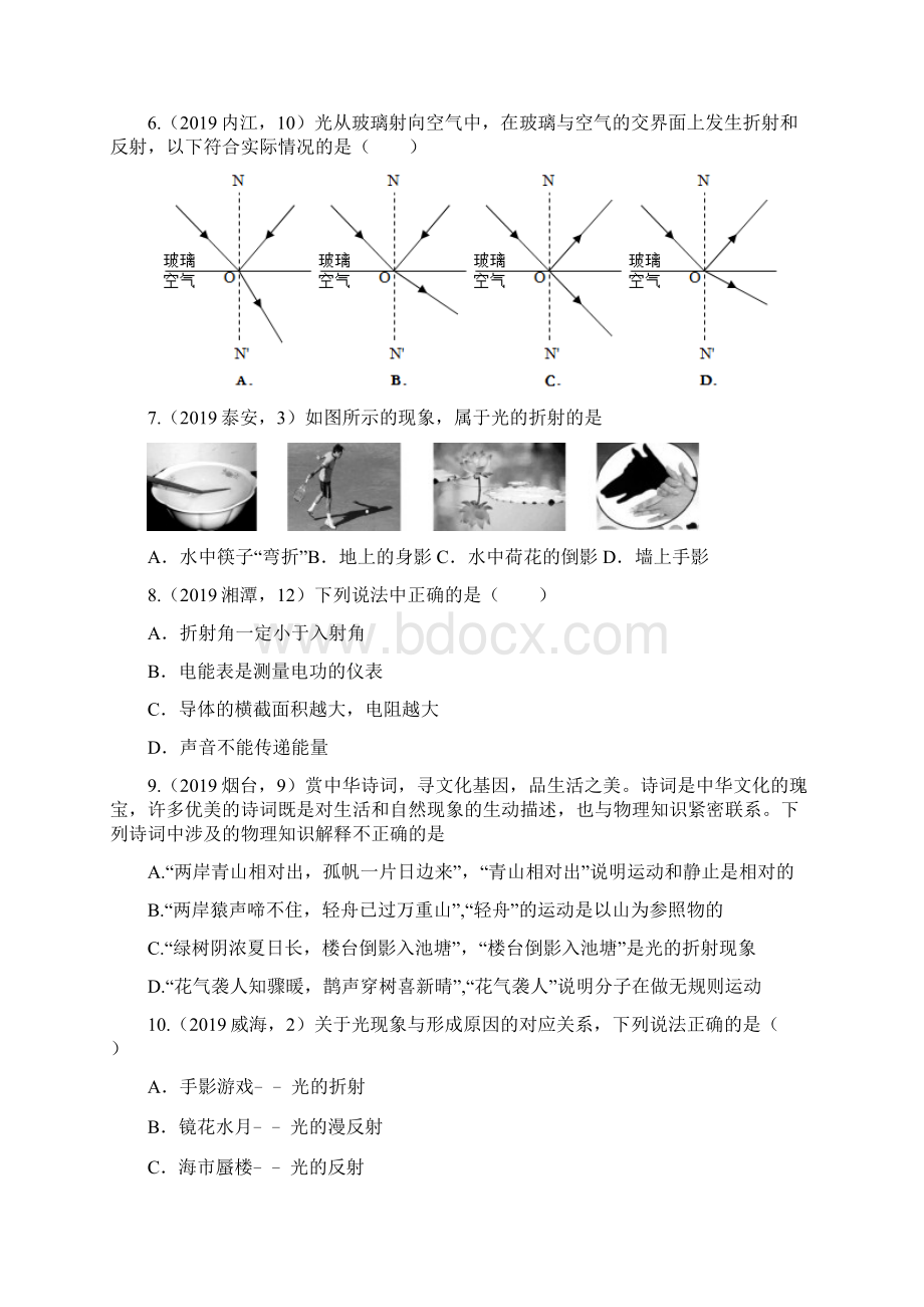 中考物理真题分类汇编光的折射专题word版含答案.docx_第2页