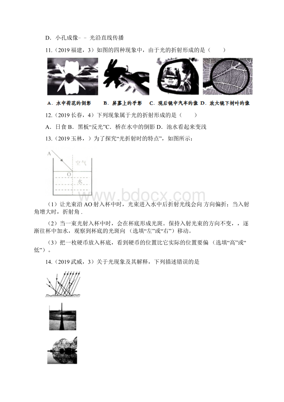 中考物理真题分类汇编光的折射专题word版含答案Word文档格式.docx_第3页