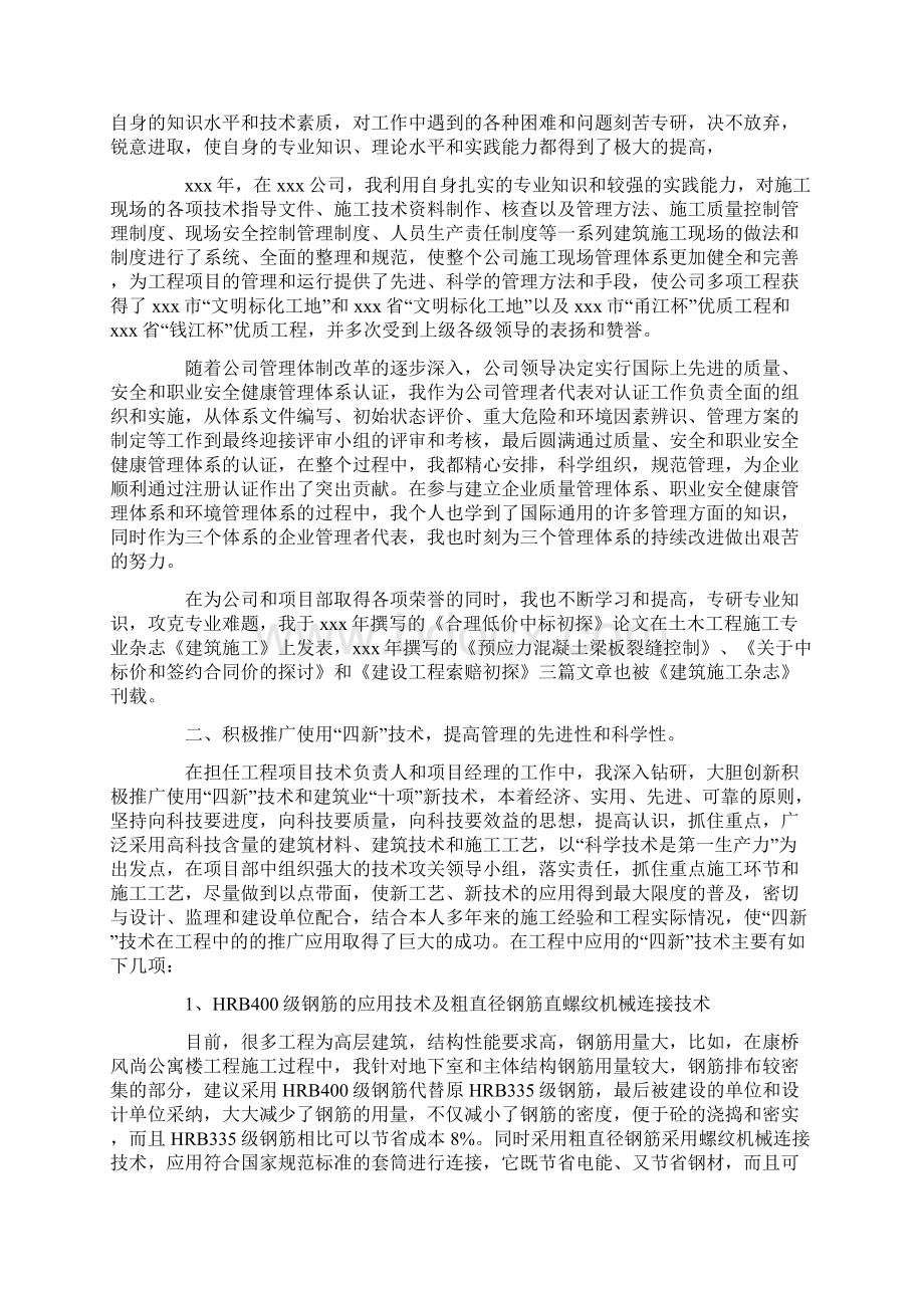 高级工程师工作总结范文Word格式.docx_第3页