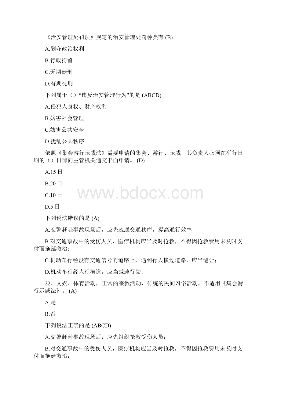 思想道德修养和法律基础.docx_第2页