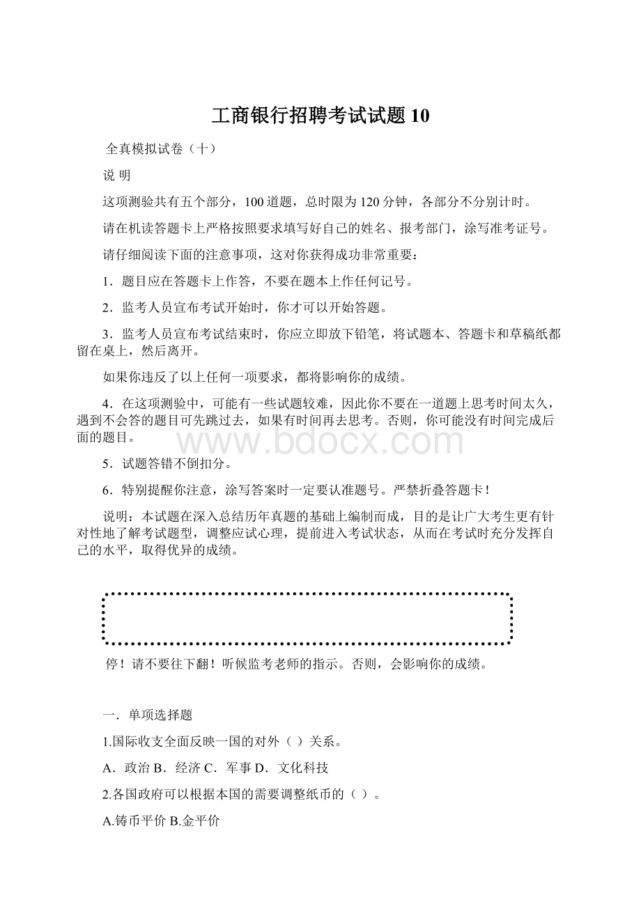 工商银行招聘考试试题10.docx