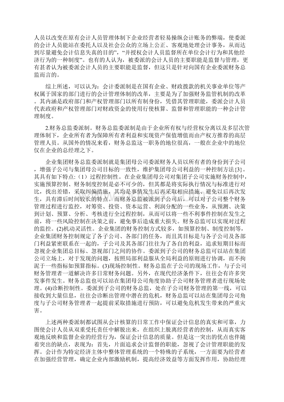 山西煤炭运销集团转型发展期会计管理体制改革研究精选Word格式文档下载.docx_第3页