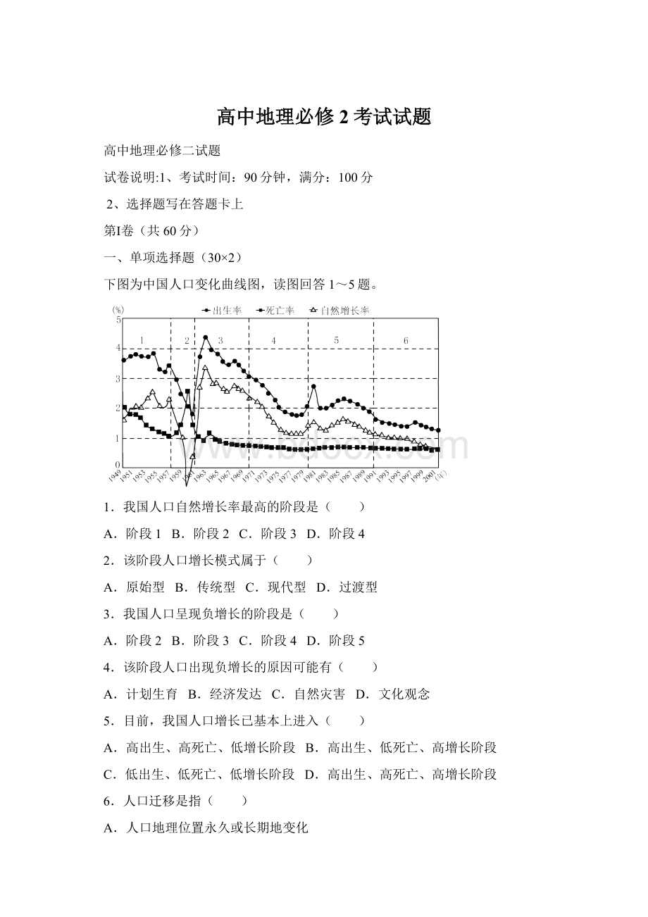 高中地理必修2考试试题Word文档格式.docx_第1页